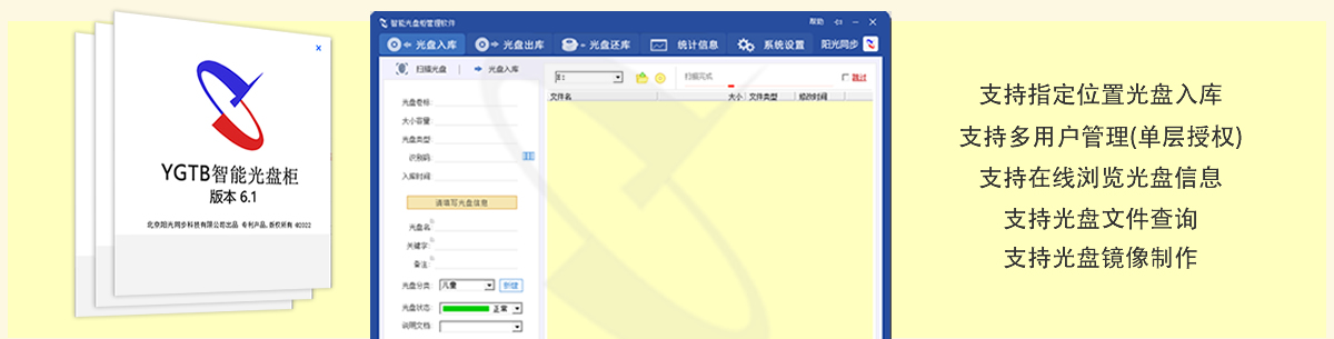 公共資源交易中心智能光盤柜，歸檔冷數(shù)據(jù)管理，災備冷數(shù)據(jù)管理，智能光盤柜的發(fā)明單位，專利光盤指紋識別技術，零耗材光盤管理柜，
    智能光盤柜，智能化光盤管理柜，智能光盤管理柜,智能光盤柜,光盤管理一體機 ,歸檔光盤柜，冷數(shù)據(jù)光盤管理，物聯(lián)網(wǎng)光盤柜
    -北京陽光同步科技發(fā)展有限公司